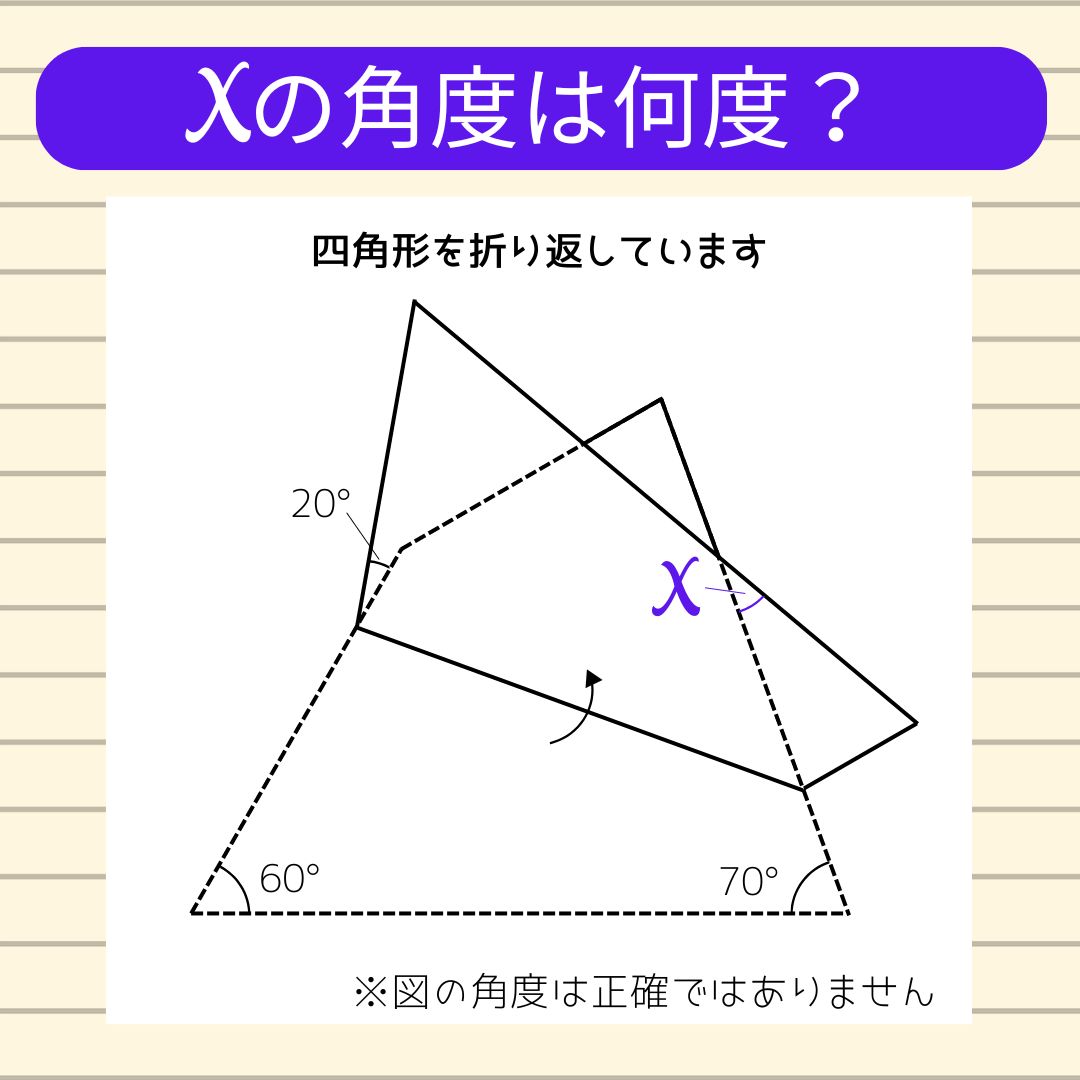 【角度当てクイズ Vol.718】xの角度は何度？