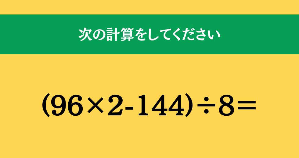 大人ならわかる？ 小学校の「算数」問題＜Vol.1408＞