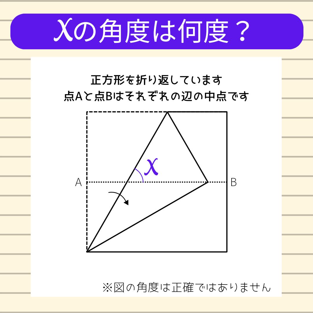 【角度当てクイズ Vol.2296】xの角度は何度？