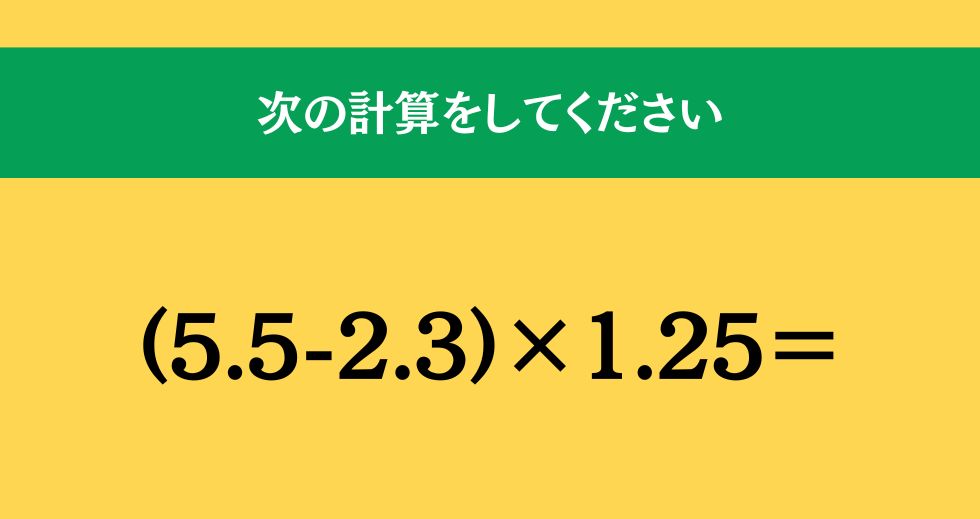 大人ならわかる？ 小学校の「算数」問題＜Vol.1376＞