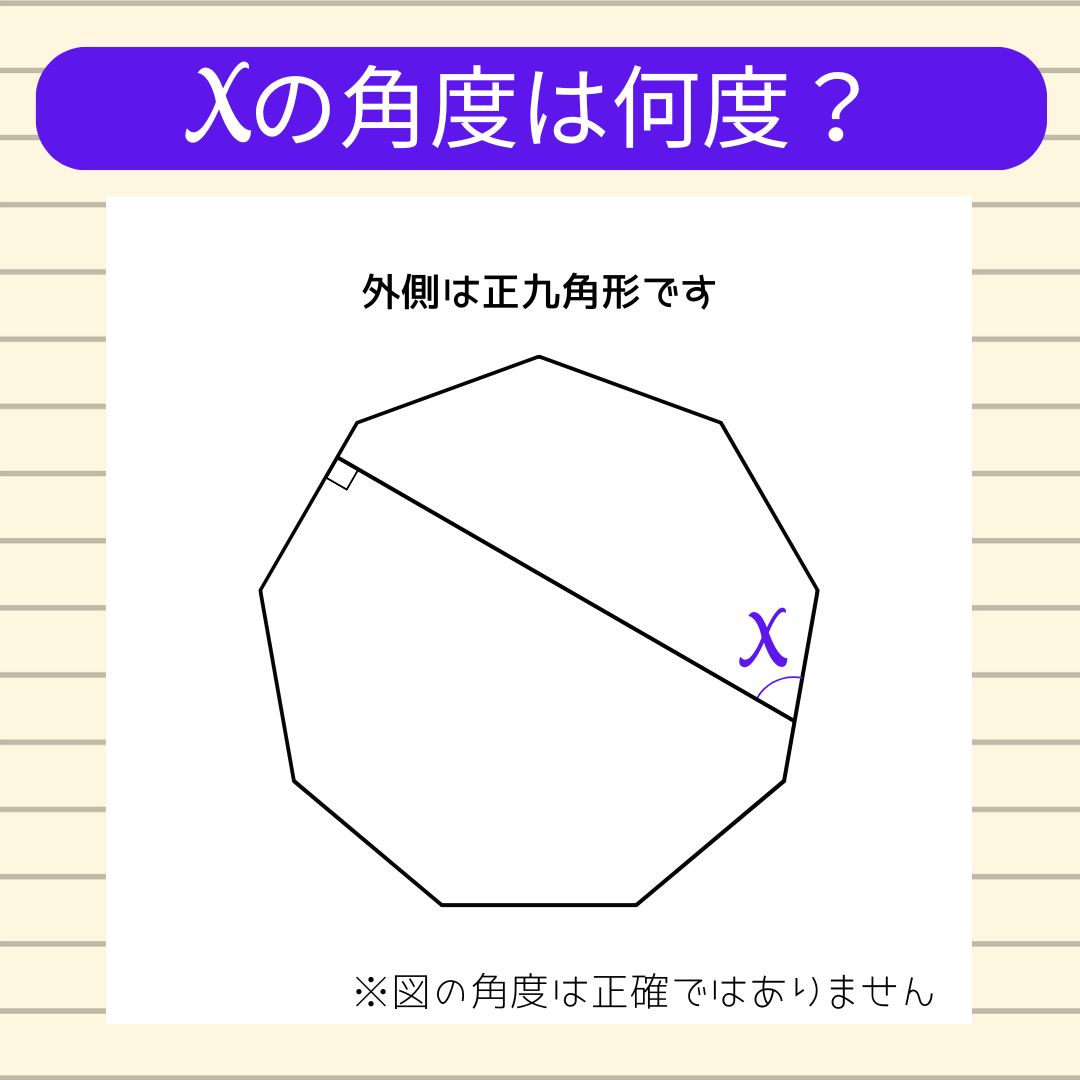 【角度当てクイズ Vol.2000】xの角度は何度？