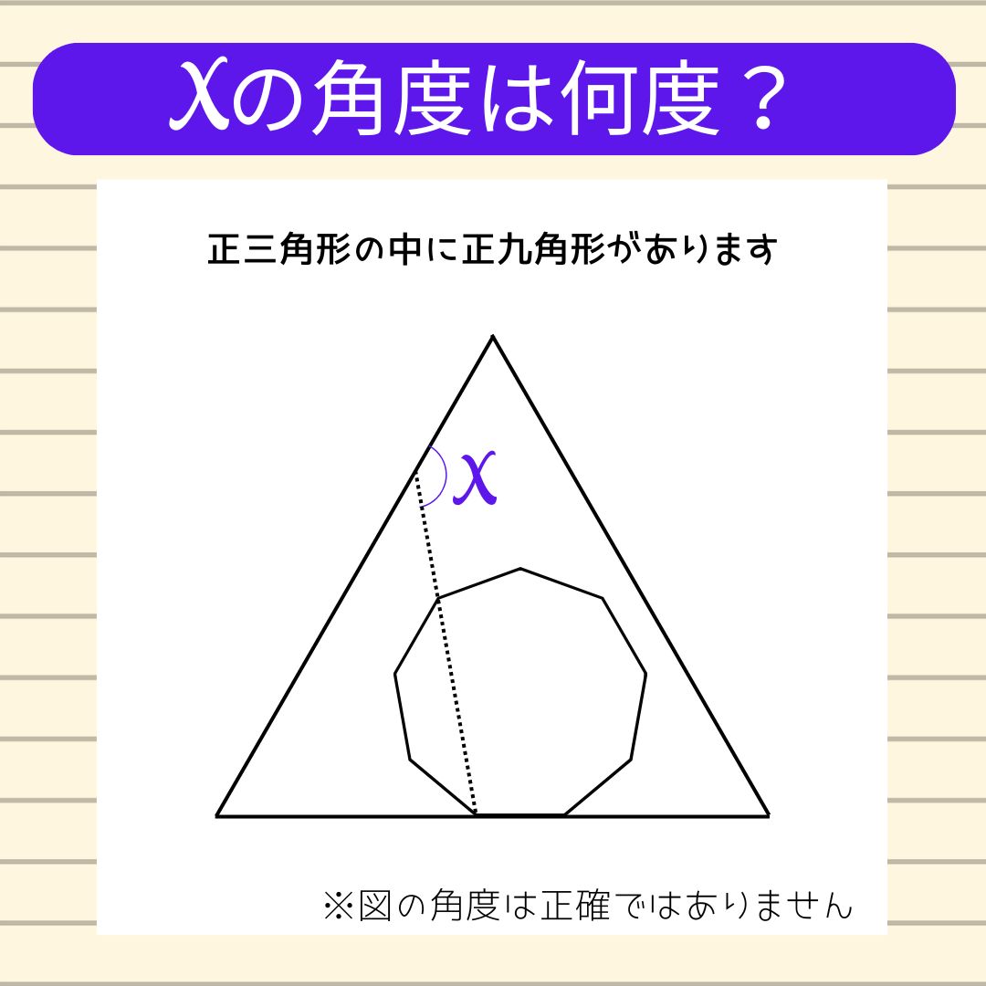 【角度当てクイズ Vol.2174】xの角度は何度？