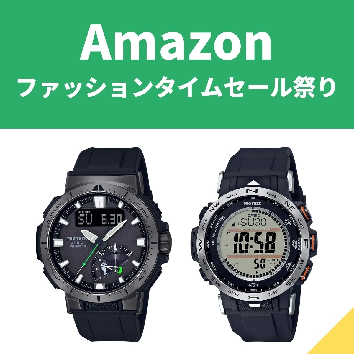 カシオのアウトドアウォッチ「PRO TREK」が値下げ中【Amazonセール情報 