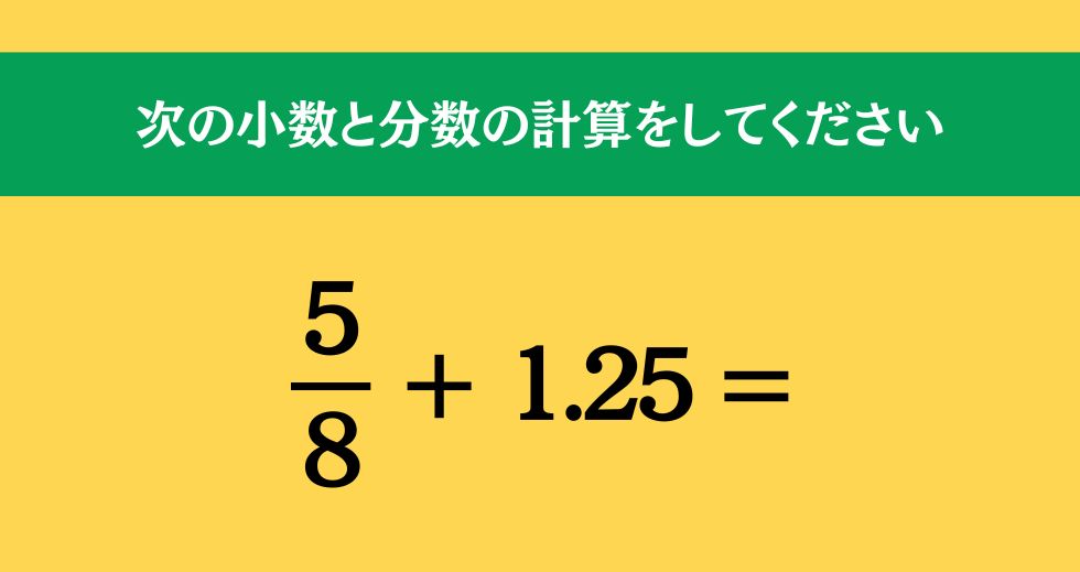 大人ならわかる？ 小学校の「算数」問題＜Vol.1403＞