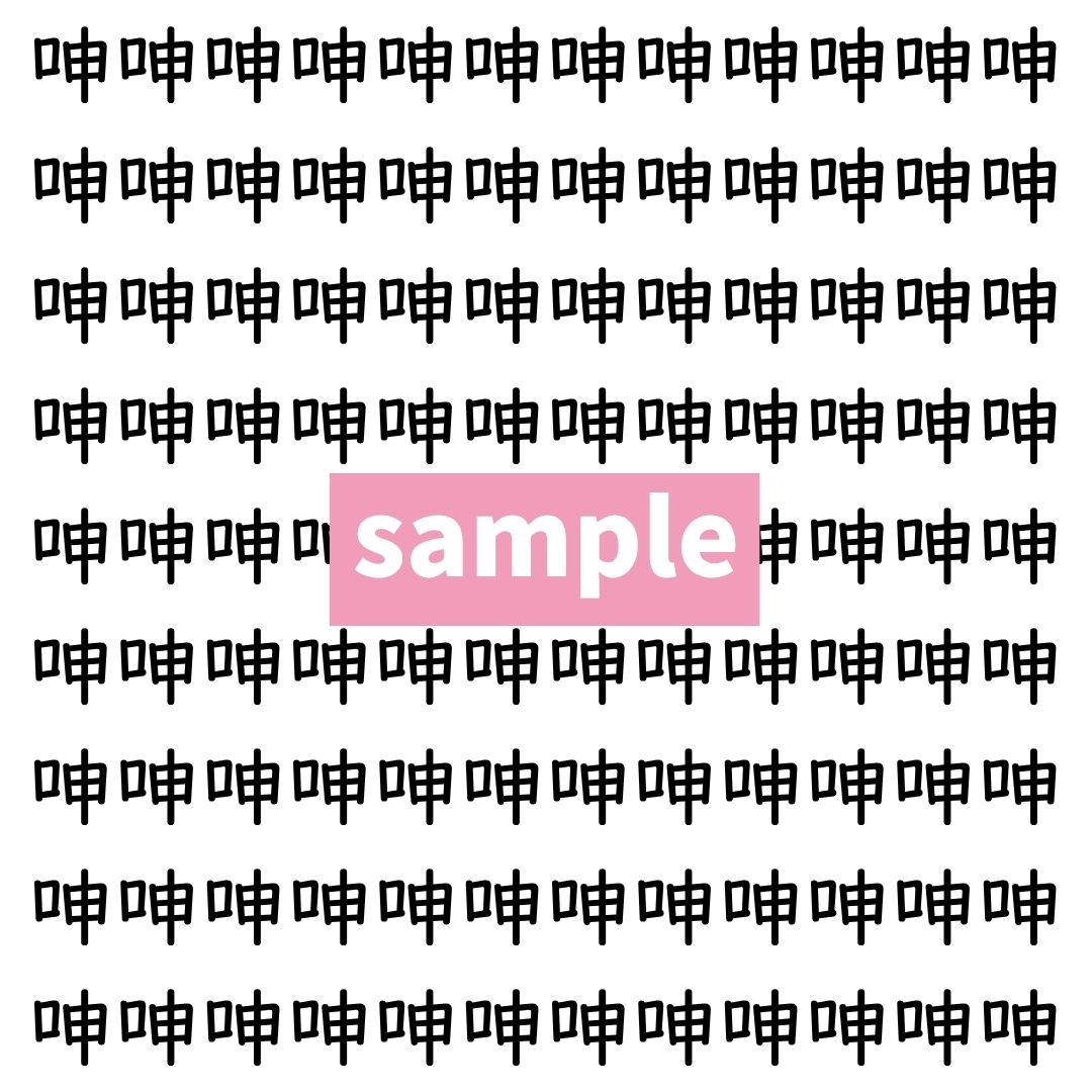 【漢字探し】ずらっと並んだ「呻」の中にまぎれた別の漢字一文字は？