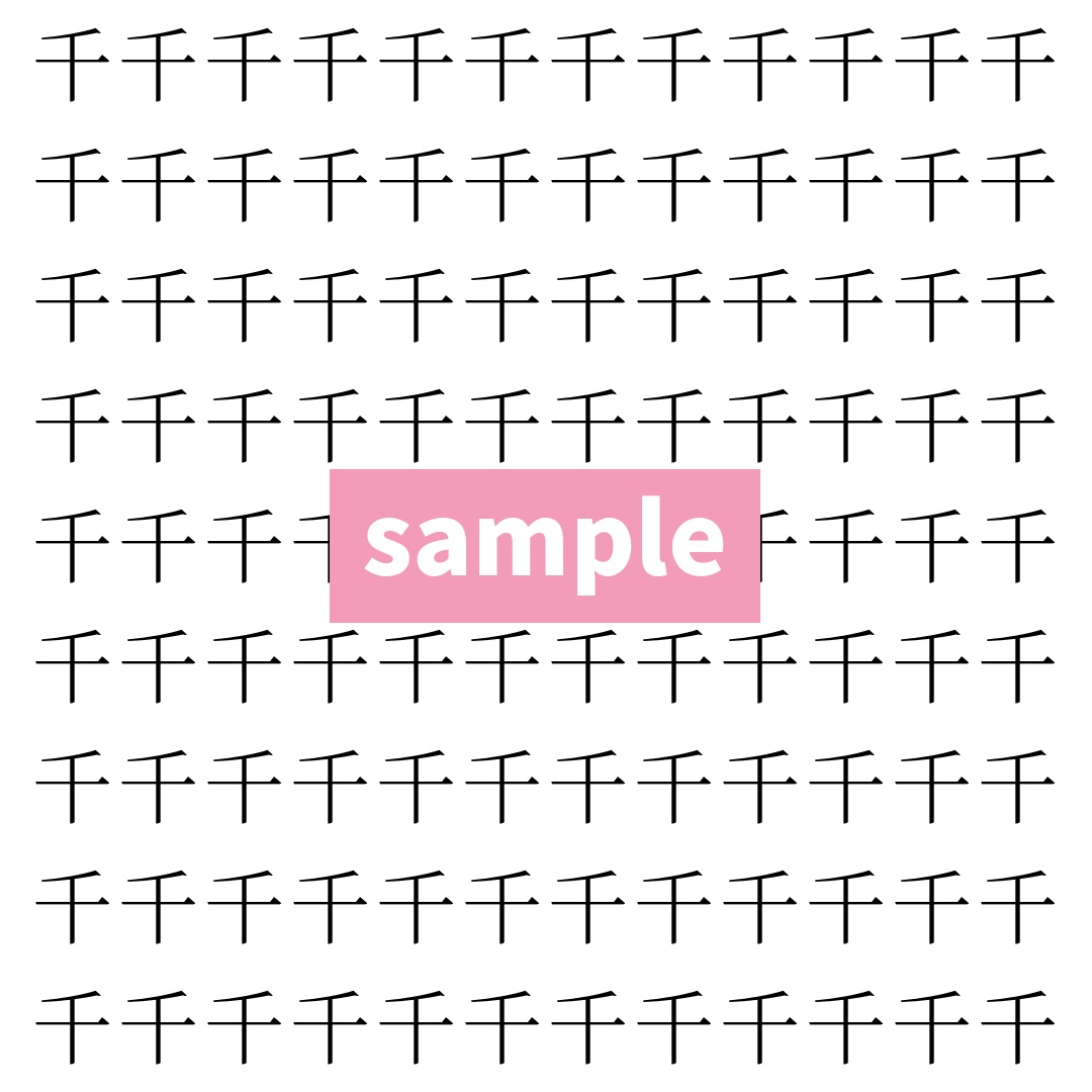 【漢字探し】ずらっと並んだ「千」の中にまぎれた別の漢字一文字は？
