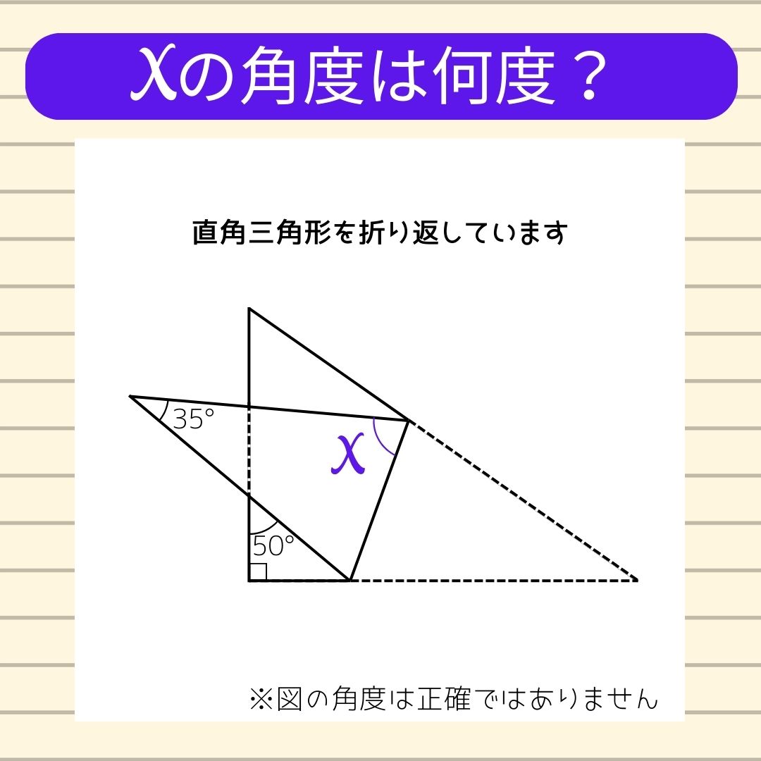 【角度当てクイズ Vol.743】xの角度は何度？