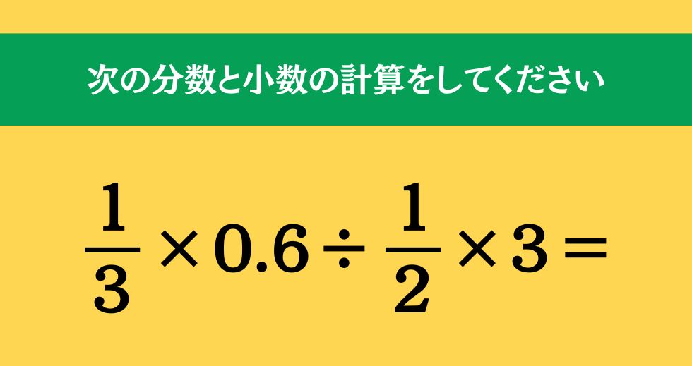 大人ならわかる？ 小学校の「算数」問題＜Vol.1575＞