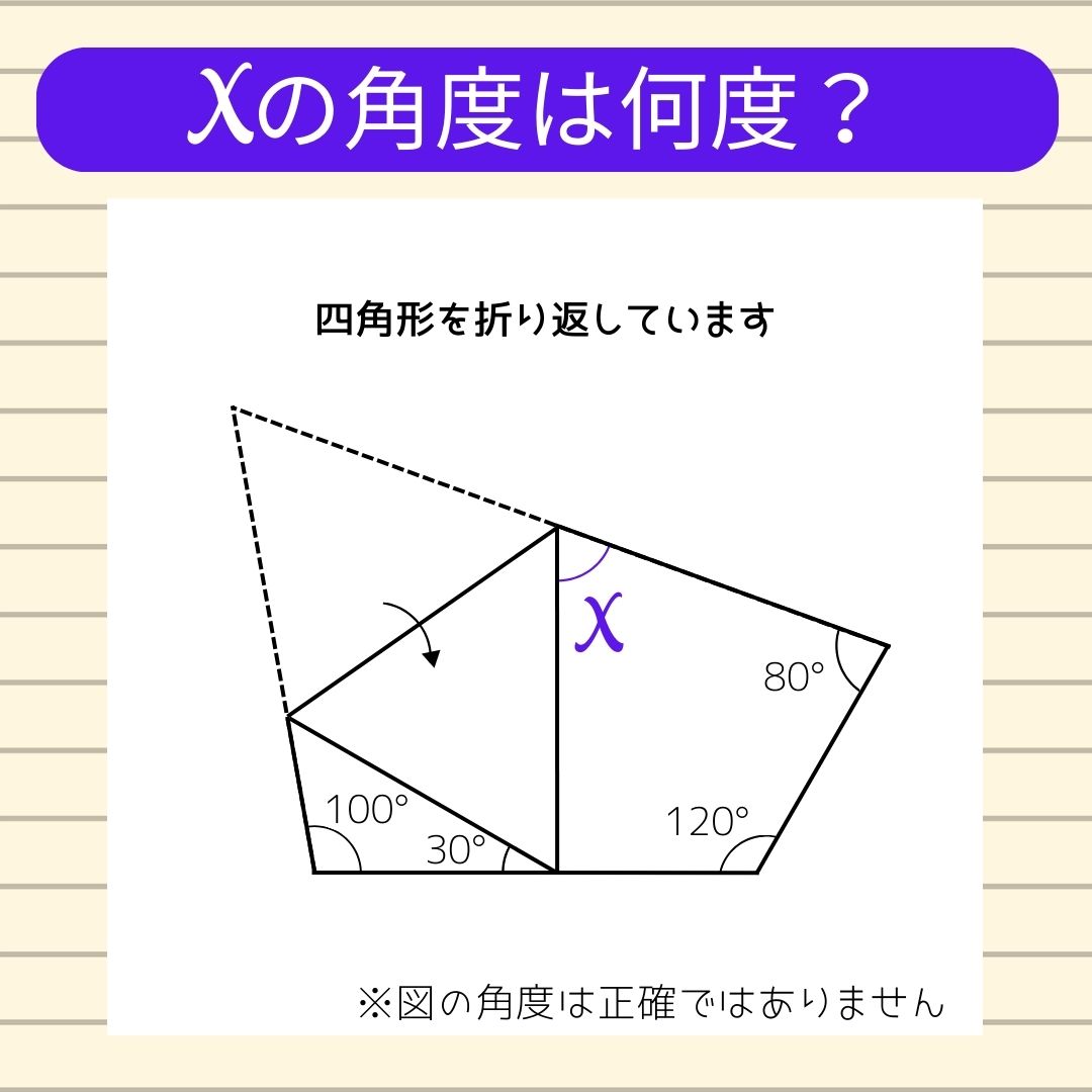 【角度当てクイズ Vol.612】xの角度は何度？