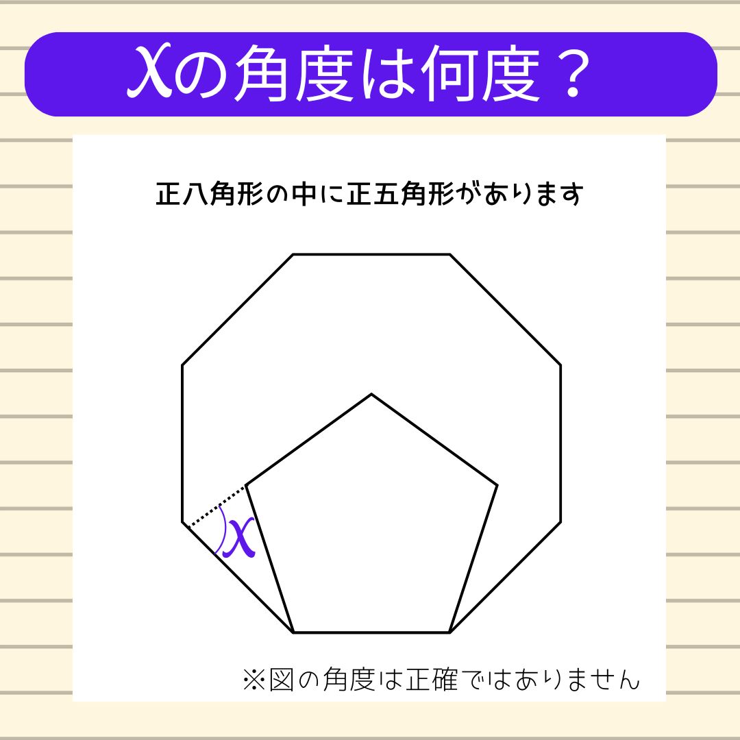 【角度当てクイズ Vol.1878】xの角度は何度？