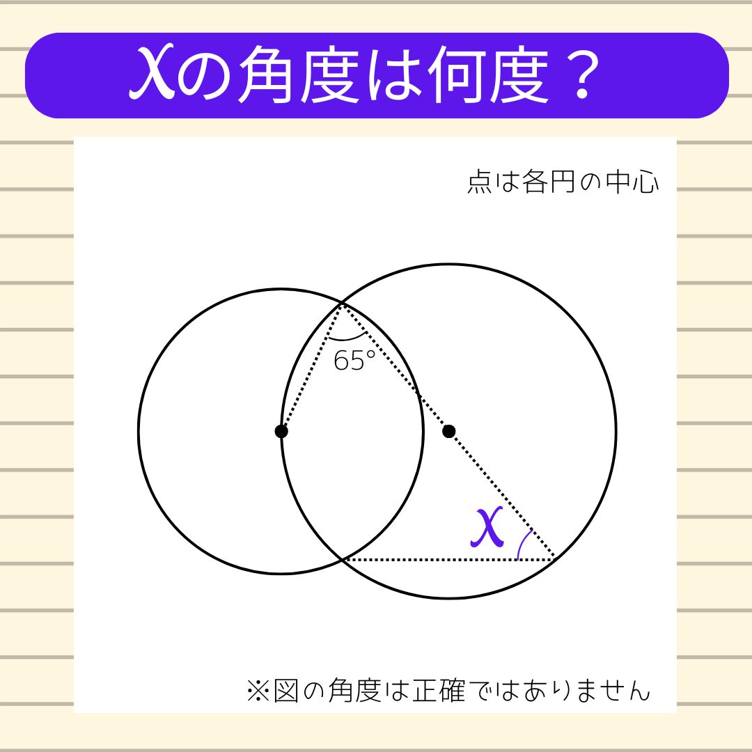 【角度当てクイズ Vol.1900】xの角度は何度？