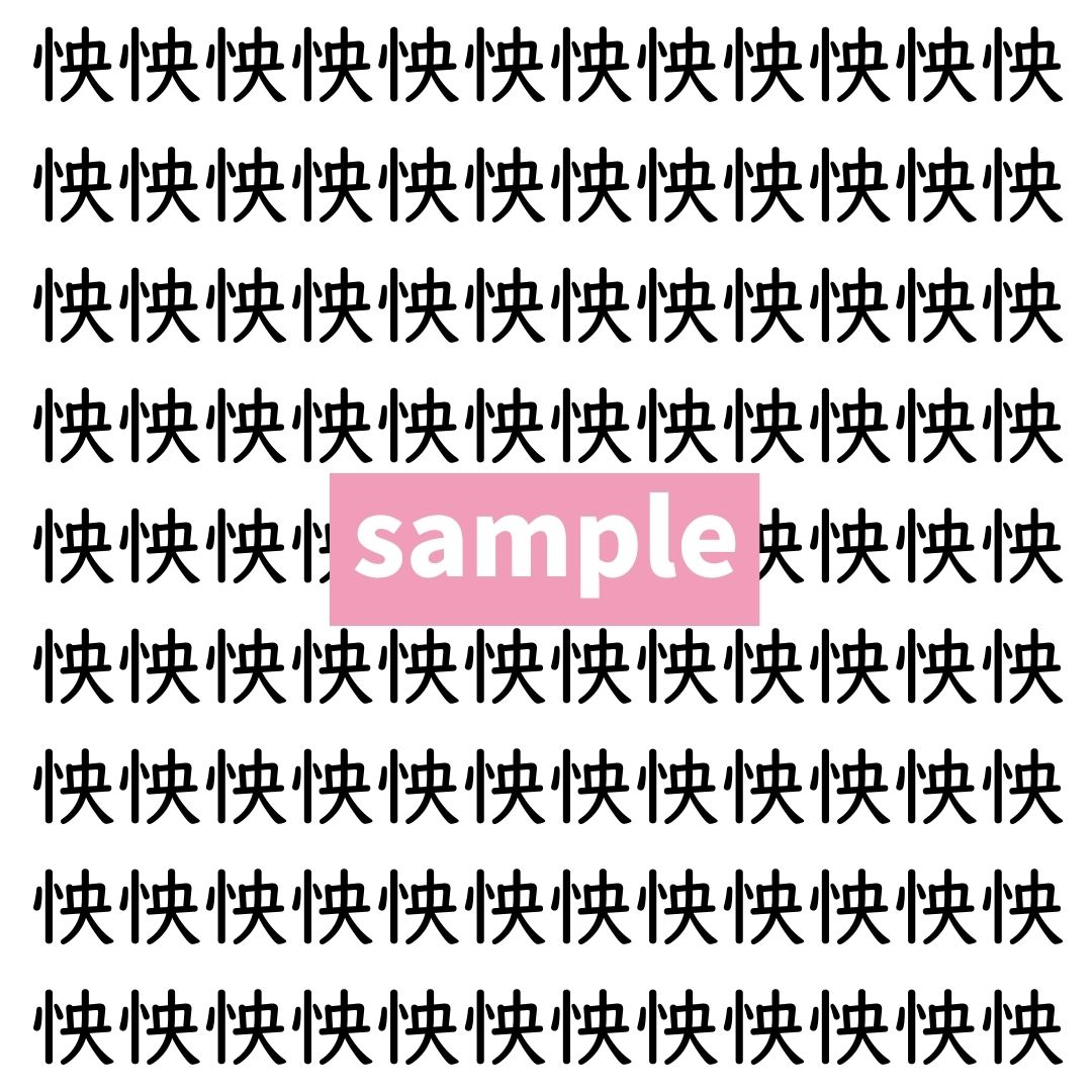 【漢字探し】ずらっと並んだ「怏」の中にまぎれた別の漢字一文字は？