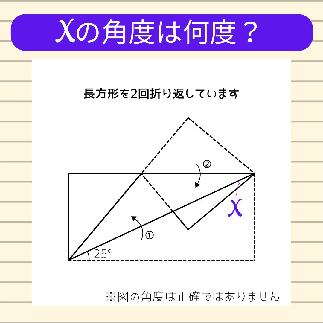 【角度当てクイズ Vol.2280】xの角度は何度？