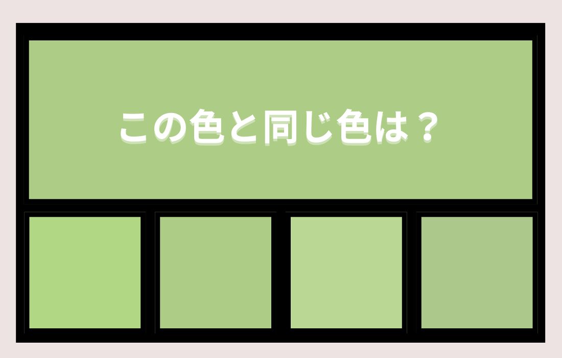 【色彩テスト】あなたの色彩感覚レベルは？＜Vol.1419＞