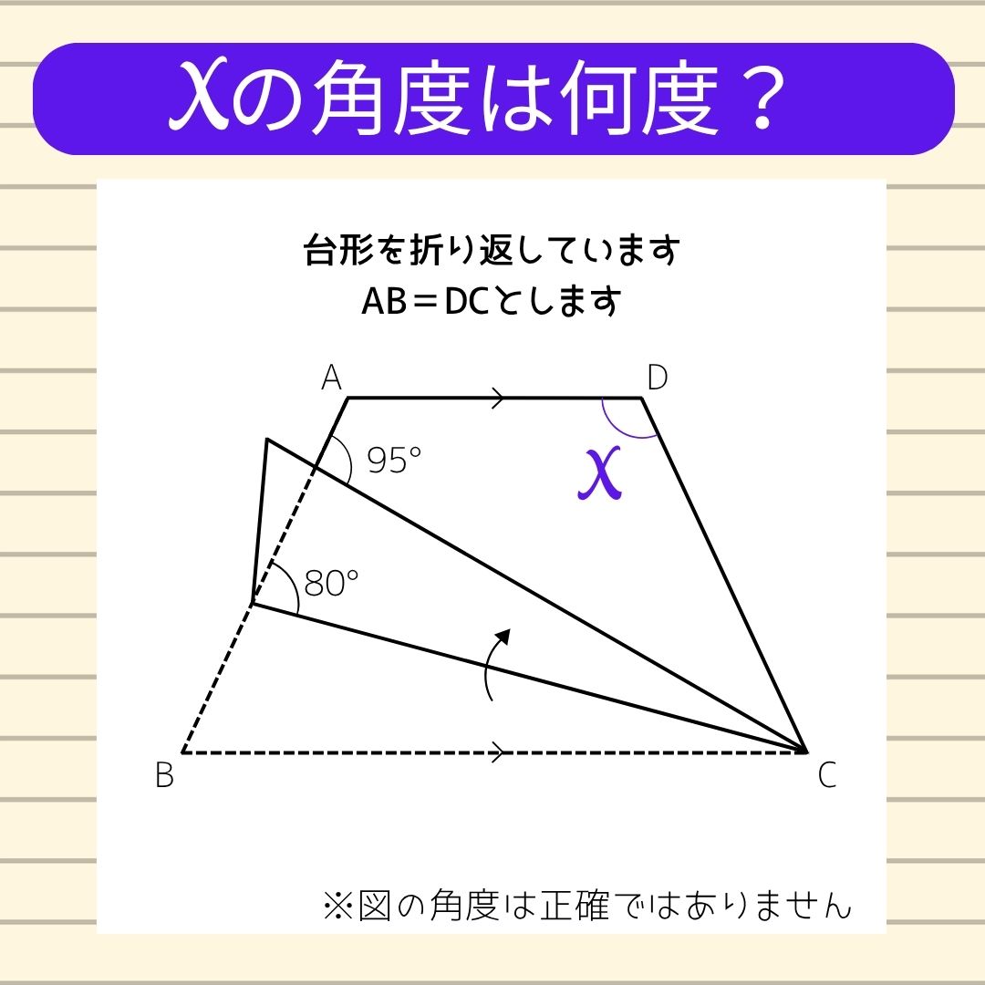 【角度当てクイズ Vol.1834】xの角度は何度？