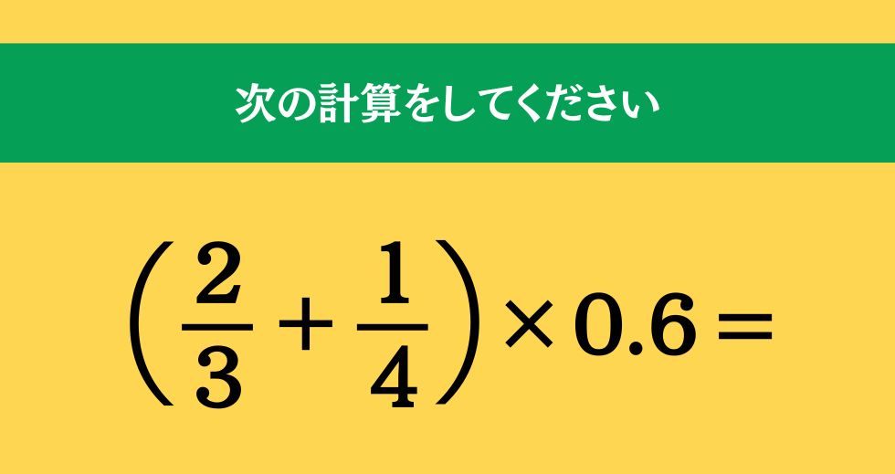 大人ならわかる？ 小学校の「算数」問題＜Vol.2111＞