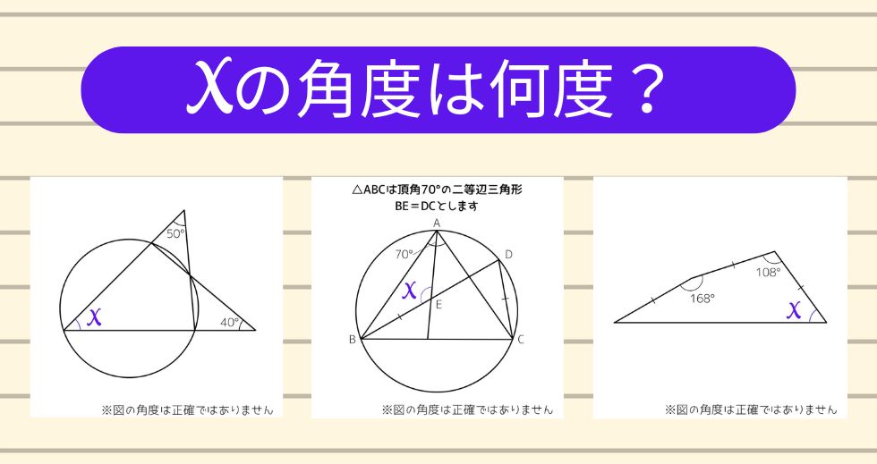 【角度当てクイズ Vol.2283】xの角度は何度？＜全3問＞