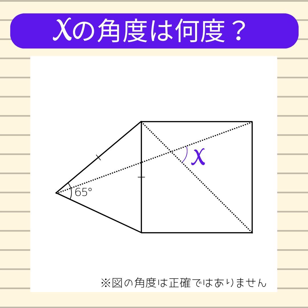 【角度当てクイズ Vol.1980】xの角度は何度？