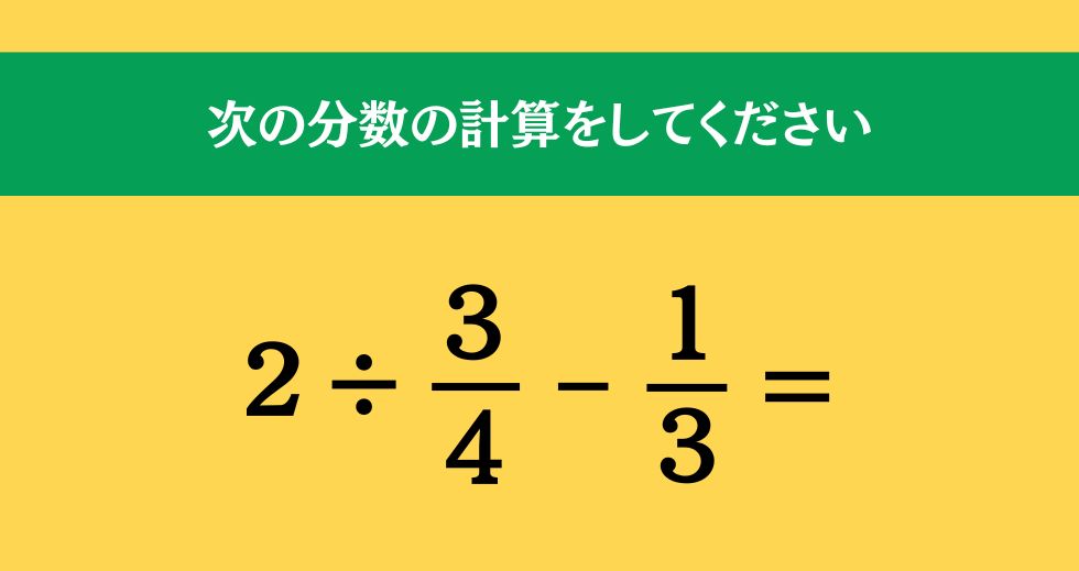 大人ならわかる？ 小学校の「算数」問題＜Vol.2091＞