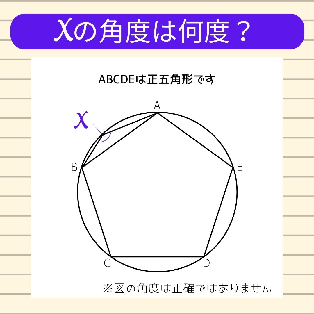 【角度当てクイズ Vol.491】xの角度は何度？