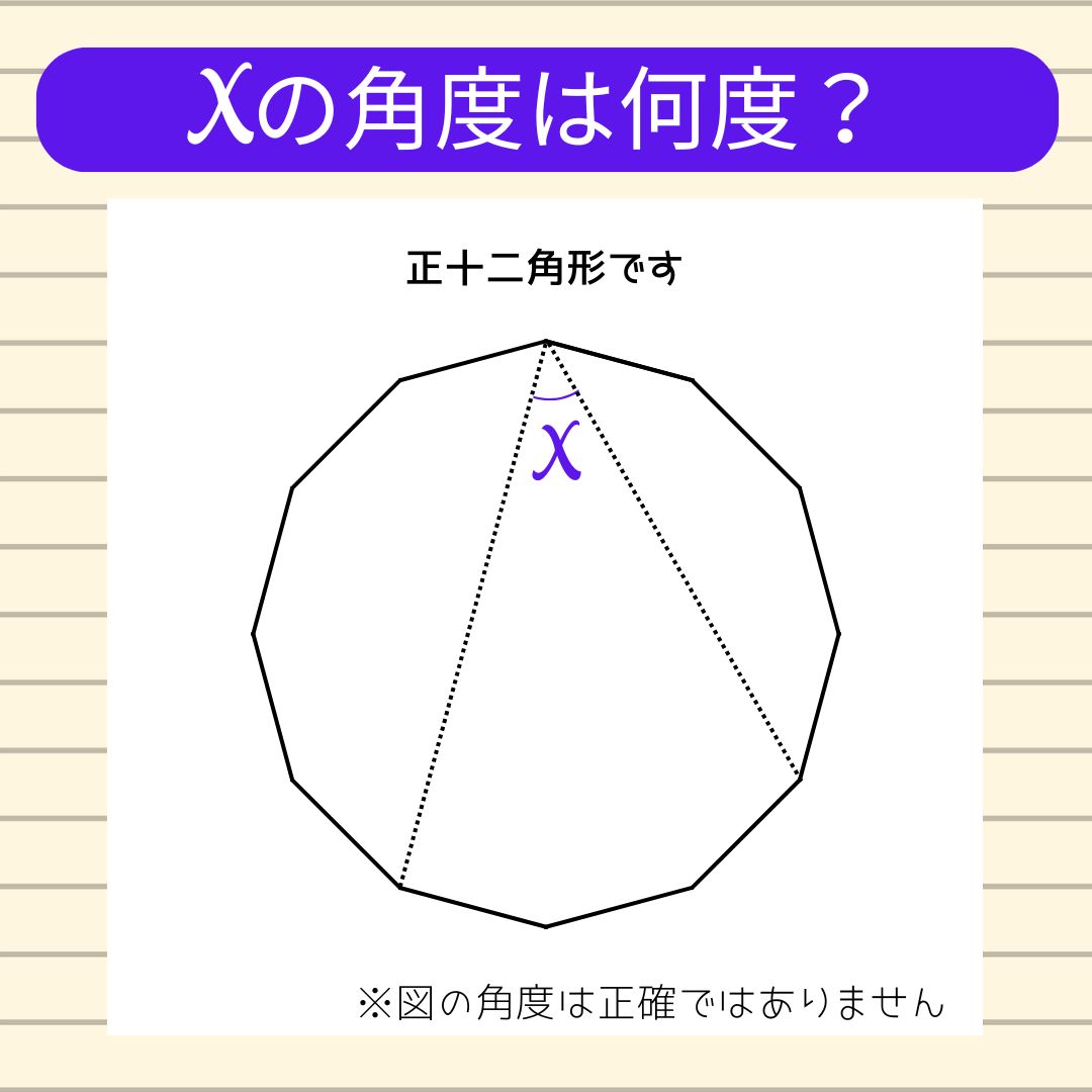 【角度当てクイズ Vol.1828】xの角度は何度？