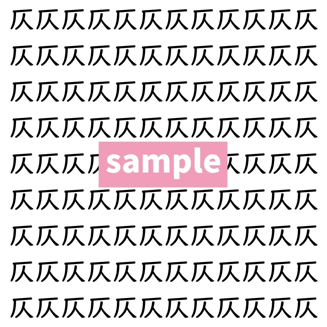 【漢字探し】ずらっと並んだ「仄」の中にまぎれた別の漢字一文字は？