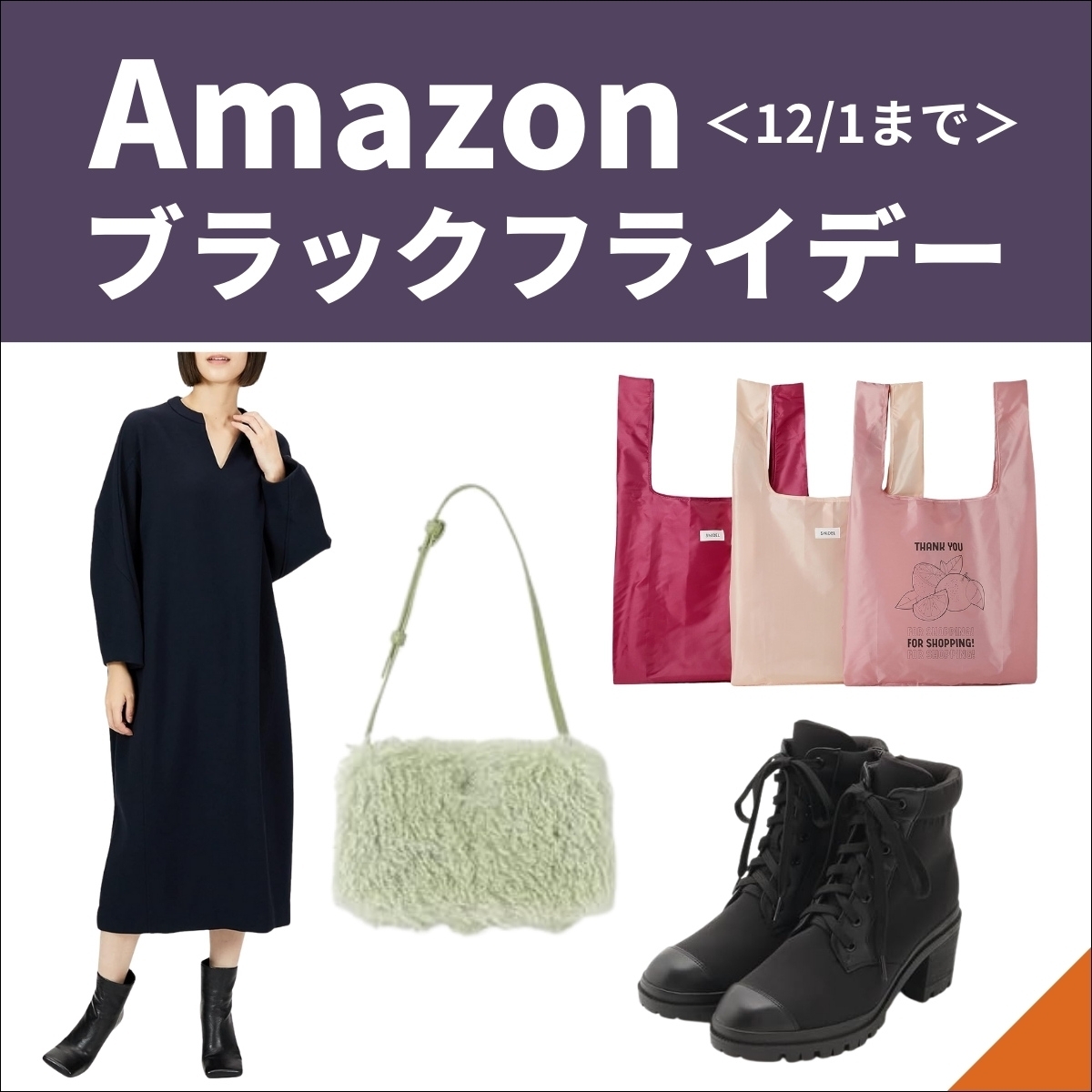 Amazonブラックフライデー】バッグなど SNIDELのお買い得＆注目商品