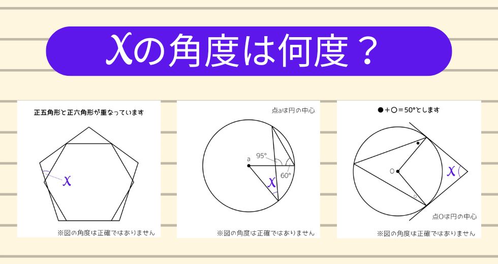 【角度当てクイズ Vol.2349】xの角度は何度？＜全3問＞