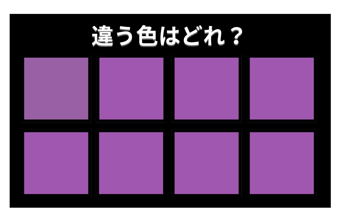 【色彩テスト】あなたの色彩感覚レベルは？＜Vol.1389＞