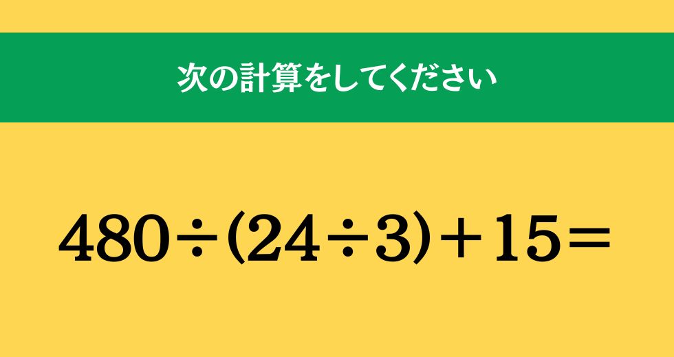 大人ならわかる？ 小学校の「算数」問題＜Vol.1384＞