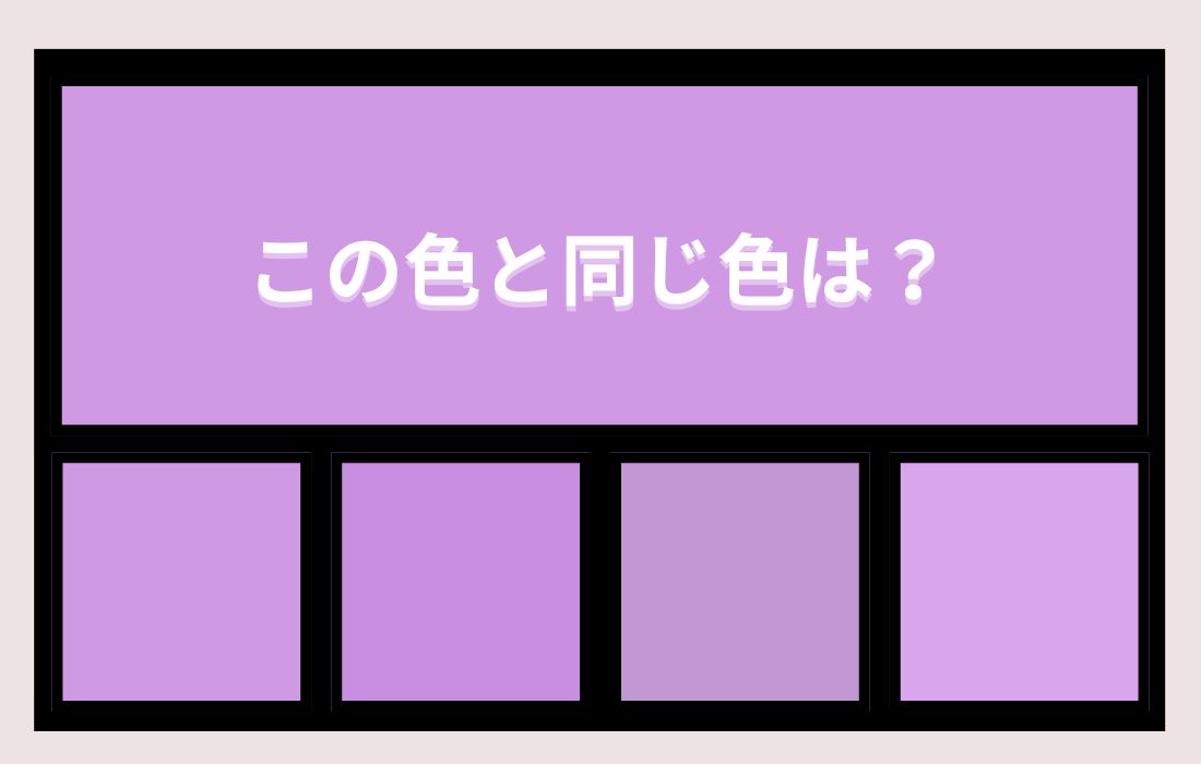 【色彩テスト】あなたの色彩感覚レベルは？＜Vol.1396＞