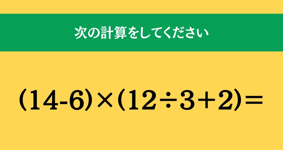 大人ならわかる？ 小学校の「算数」問題＜Vol.1720＞