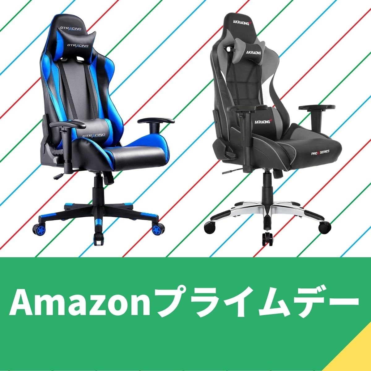 ゲーマー＆テレワーカーのマストアイテム、ゲーミングチェアを割引価格で【Amazonプライムデー】 エキサイトニュース