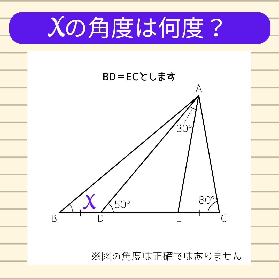 【角度当てクイズ Vol.235】xの角度は何度？