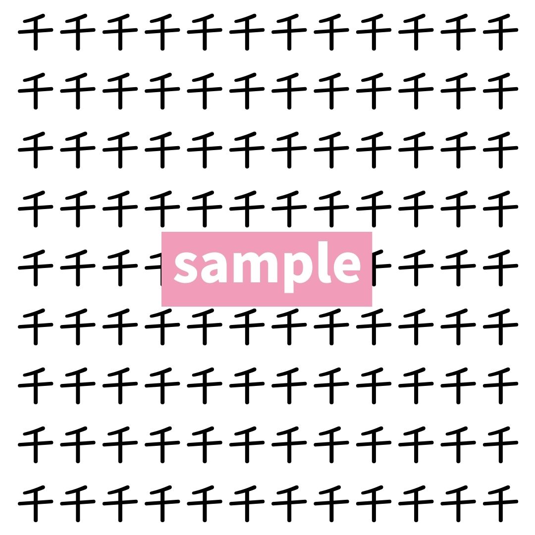 【漢字探し】ずらっと並んだ「千」の中にまぎれた別の漢字一文字は？