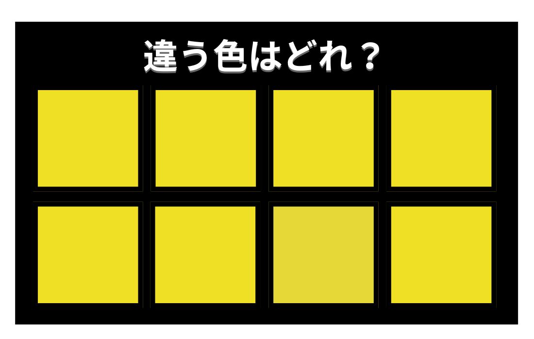 【色彩テスト】あなたの色彩感覚レベルは？＜Vol.1421＞