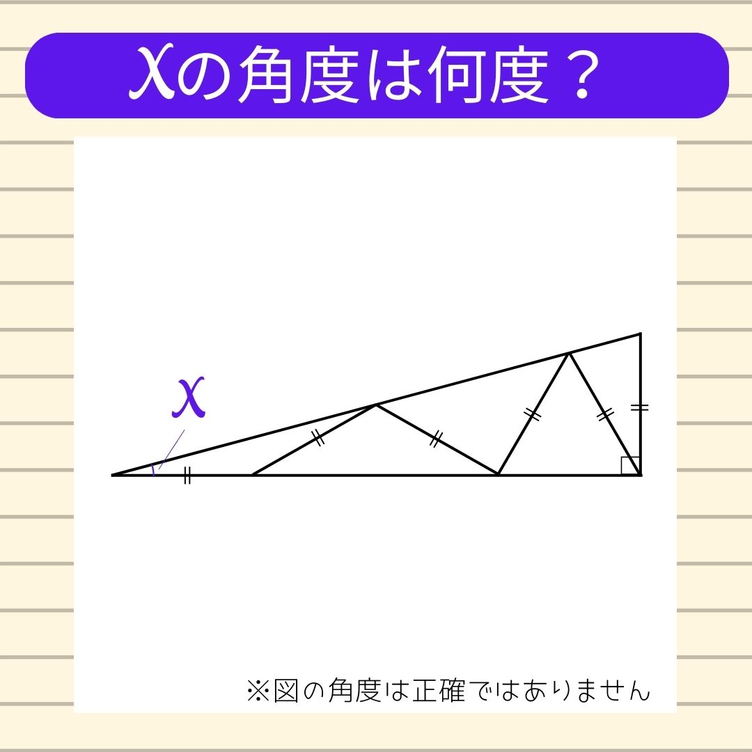 【角度当てクイズ Vol.258】xの角度は何度？