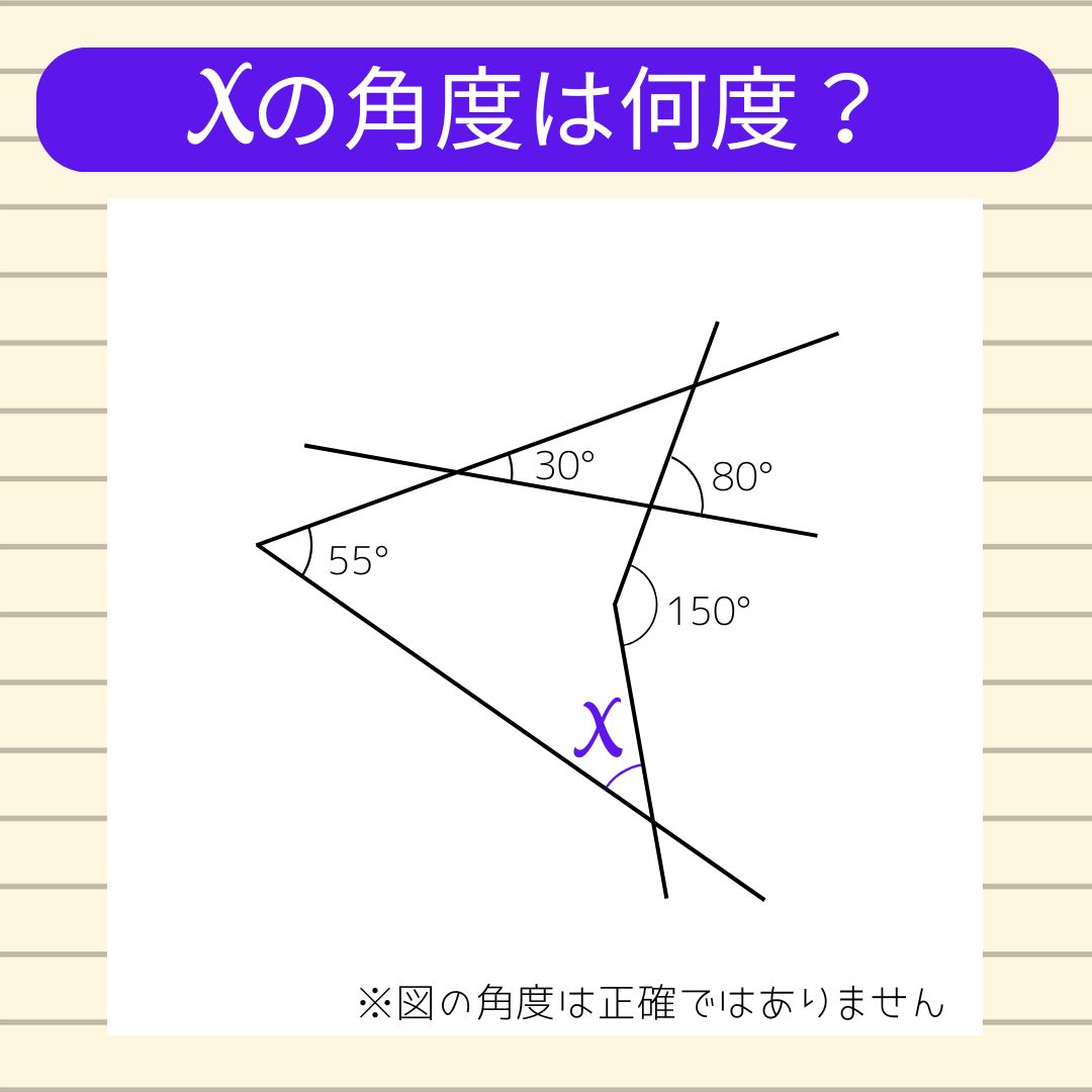 【角度当てクイズ Vol.2094】xの角度は何度？
