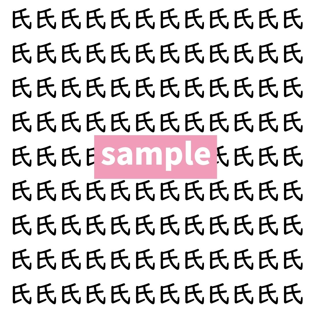 【漢字探し】ずらっと並んだ「氏」の中にまぎれた別の漢字一文字は？