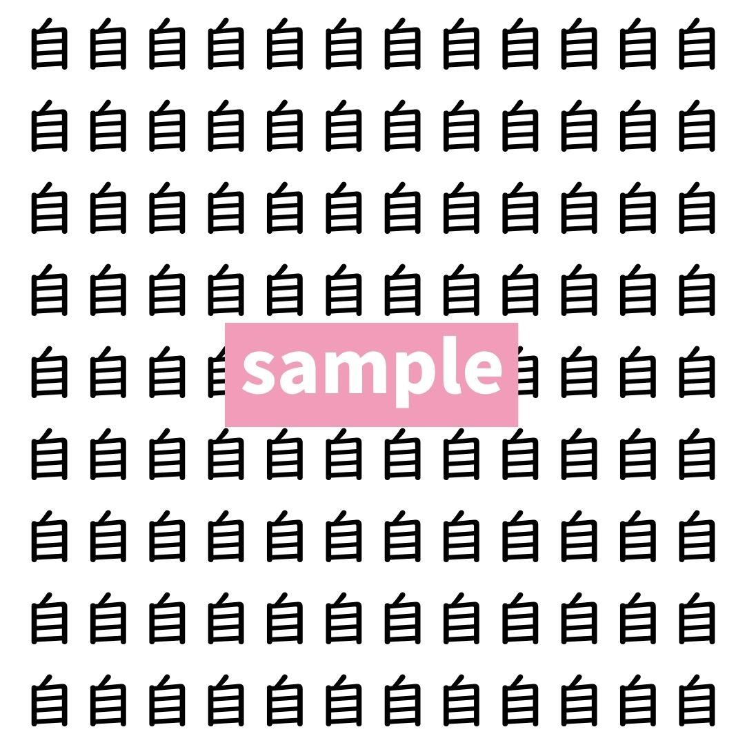 【漢字探し】ずらっと並んだ「自」の中にまぎれた別の漢字一文字は？