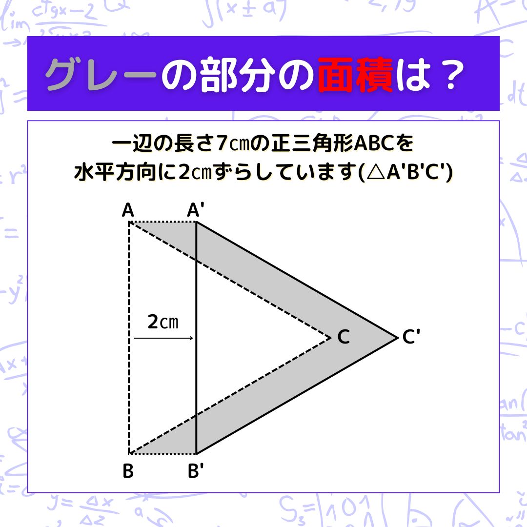 【図形問題】グレーの部分の面積を求めよ！＜Vol.1566＞