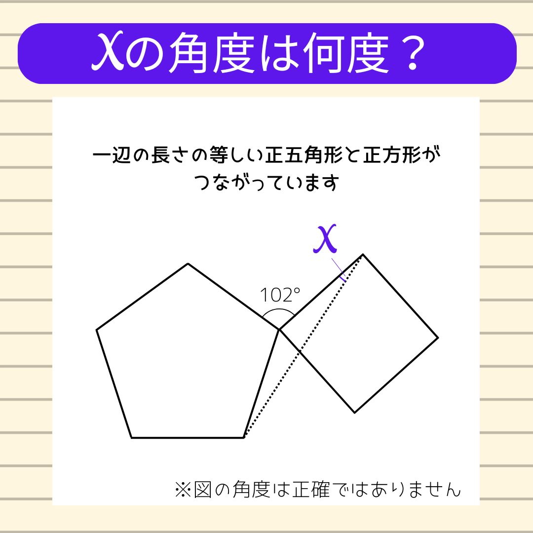【角度当てクイズ Vol.1776】xの角度は何度？