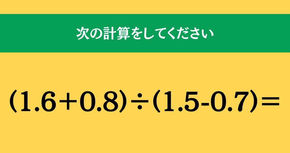 大人ならわかる？ 小学校の「算数」問題＜Vol.2308＞