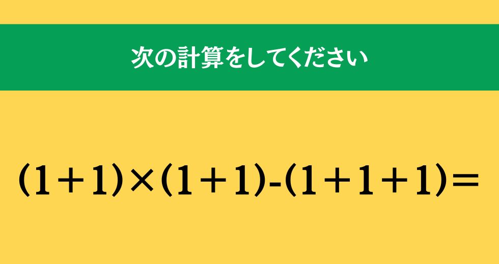 大人ならわかる？ 小学校の「算数」問題＜Vol.1918＞