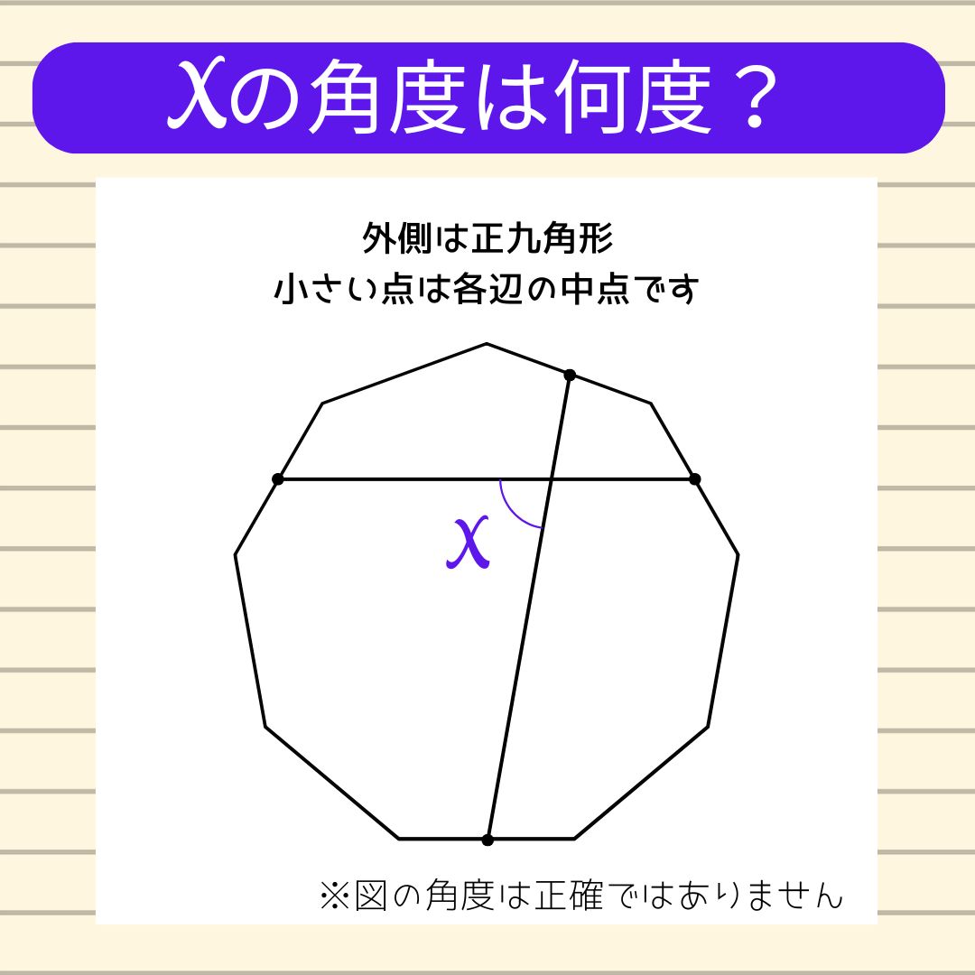 【角度当てクイズ Vol.2156】xの角度は何度？