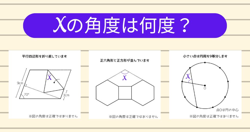 【角度当てクイズ Vol.2161】xの角度は何度？＜全3問＞