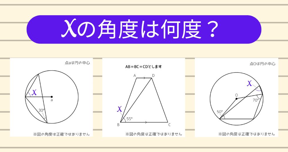 【角度当てクイズ Vol.2317】xの角度は何度？＜全3問＞