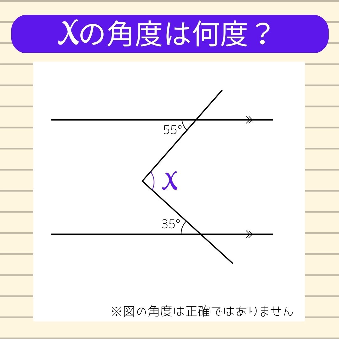 【角度当てクイズ Vol.51】xの角度は何度？