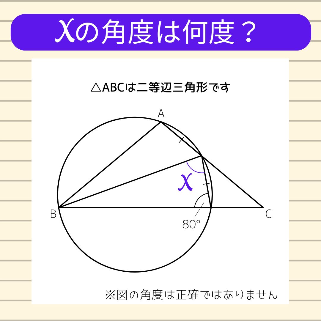 【角度当てクイズ Vol.1888】xの角度は何度？
