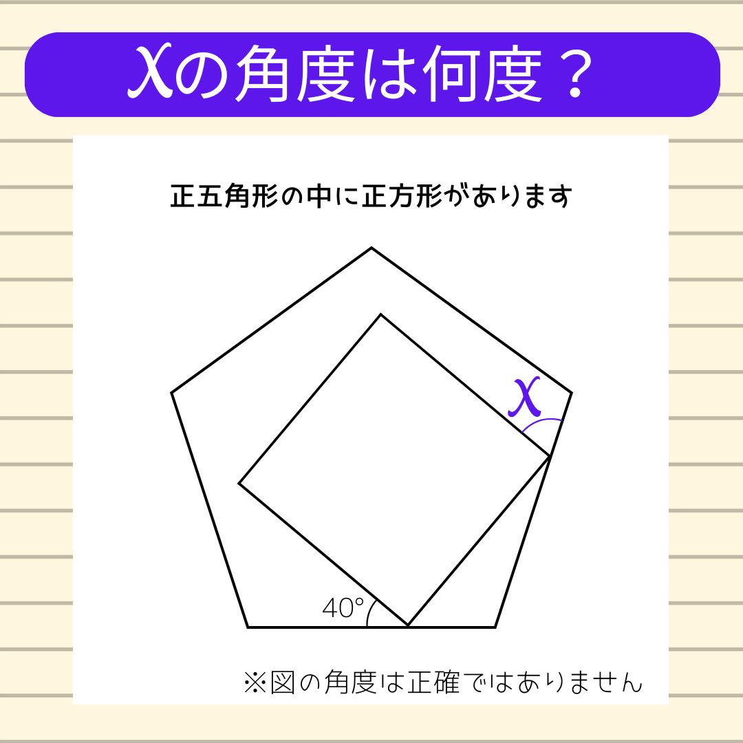 【角度当てクイズ Vol.2096】xの角度は何度？